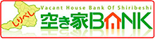 しりべし空き家BANK