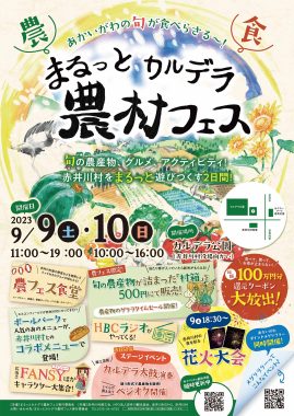 まるっとカルデラ農村フェスポスター